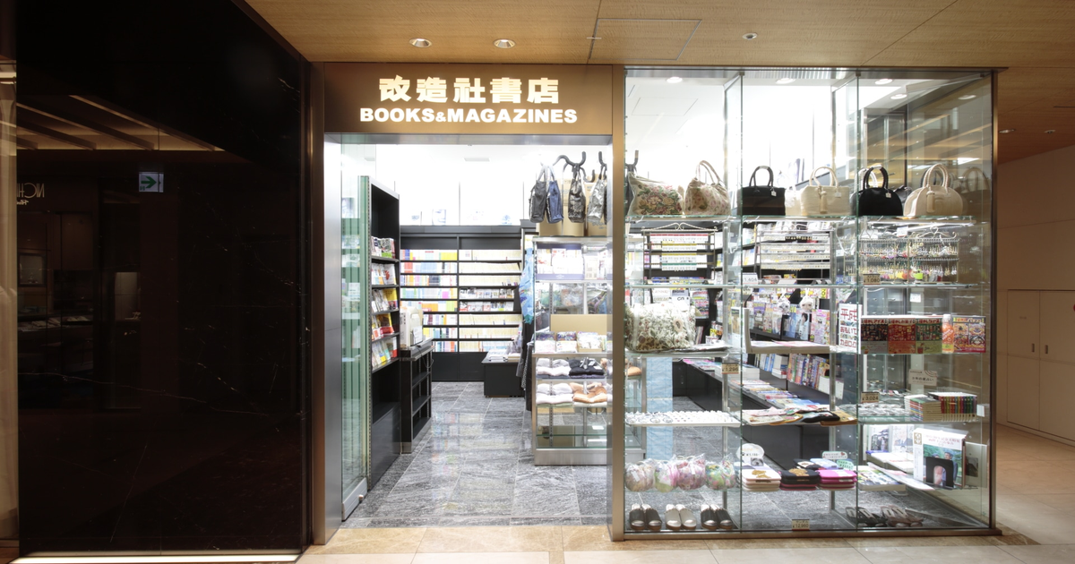 改造社書店｜ショップ・サービス｜Marunouchi.com