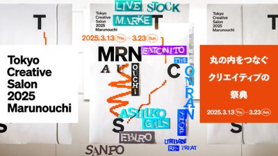 『Tokyo Creative Salon 2025 Marunouchi』