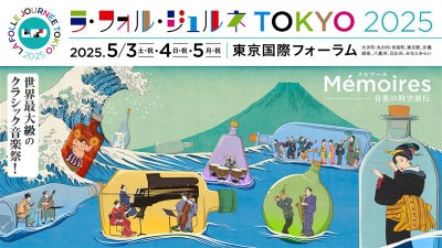 今年も開催！世界最大級のクラシック音楽祭