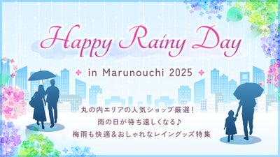 『Happy Rainy Day in Marunouchi 2025』