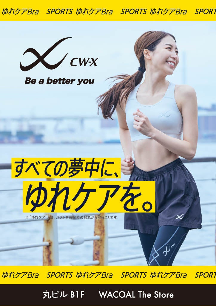 お値下げ！WACOAL　CW-X　STYLE UP MODEL WACOAL【スポーツブランドCW-X】の取り扱い始めました