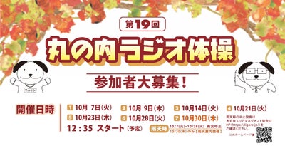 当日自由参加OK！都会の真ん中でカラダを動かそう！