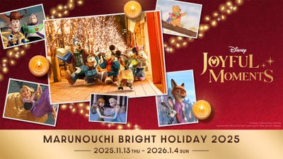 ディズニーの物語をテーマにした、よろこびに満ちたホリデーシーズン！丸の内エリアで心ときめく特別な体験を『“MARUNOUCHI BRIGHT HOLIDAY 2025「Disney JOYFUL MOMENTS」”』