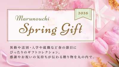 『Marunouchi 2026 SPRING GIFT』