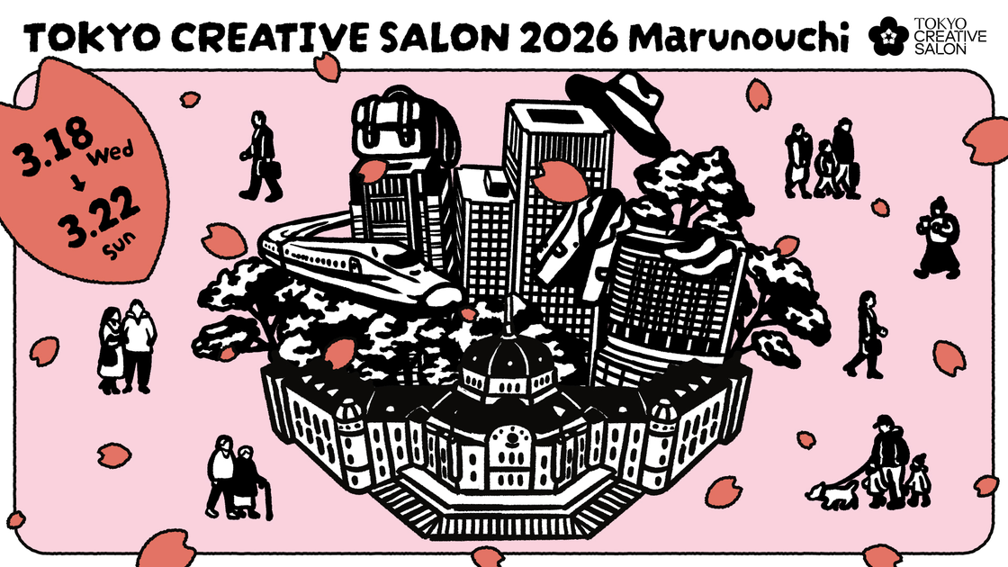 クリエイティブの祭典『TOKYO CREATIVE SALON 2026 MARUNOUCHI』開催