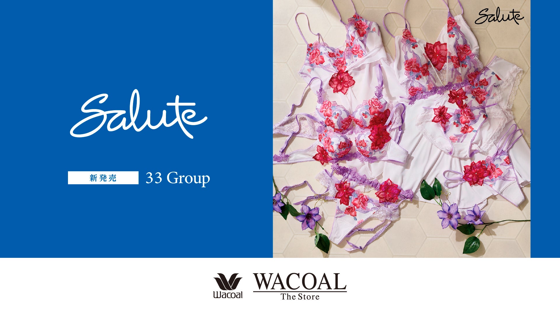 サルート33G新発売！｜ショップニュース｜Marunouchi.com