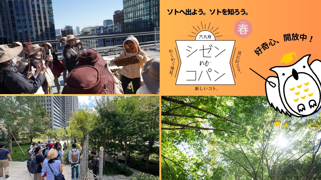 大丸有シゼンノコパン