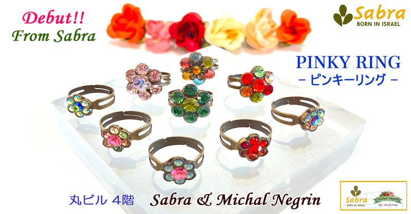 Michal Negrin ネックレス リング セット あじさいカラー ワンポイント 