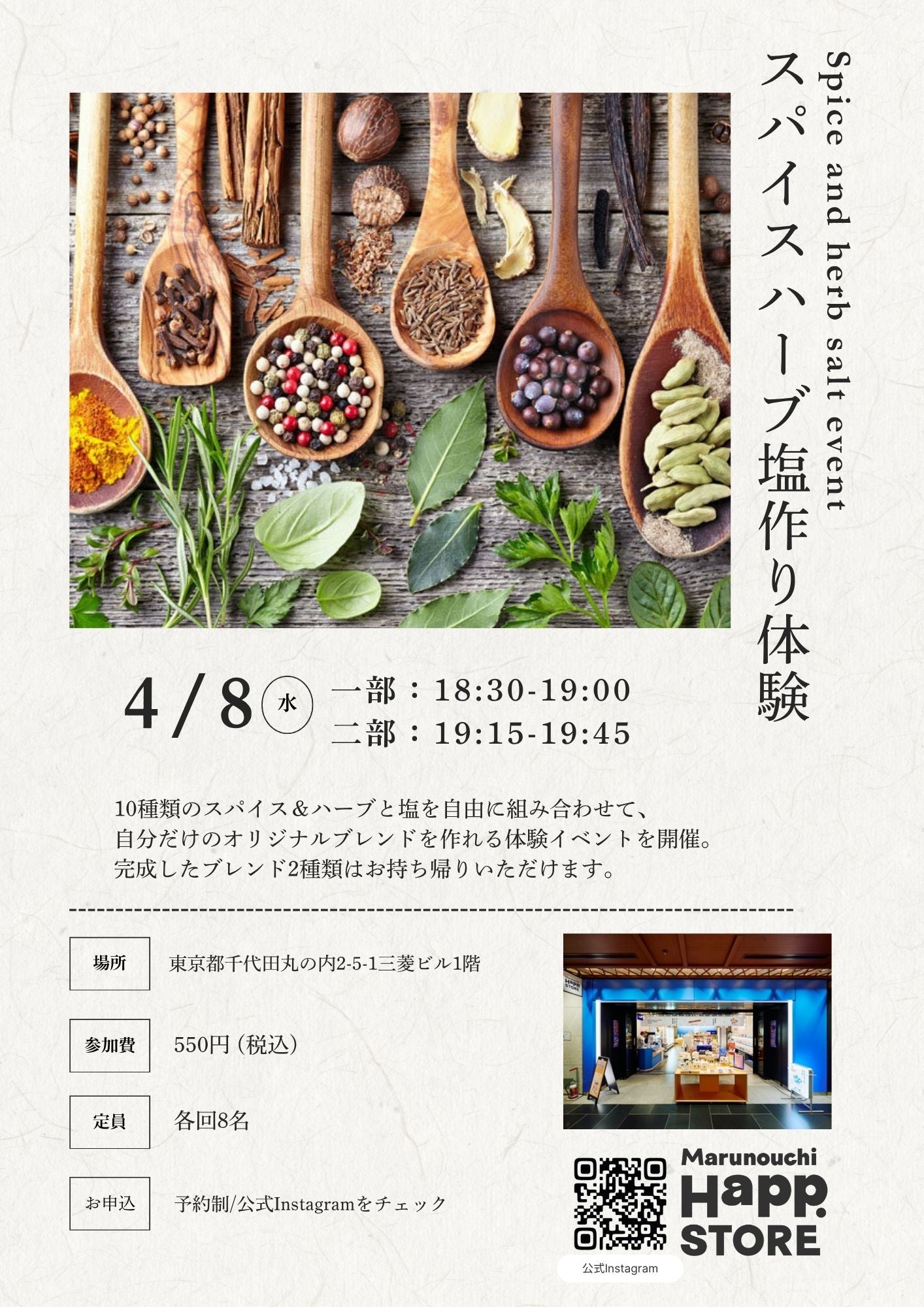 ▲スパイスハーブ塩作り体験