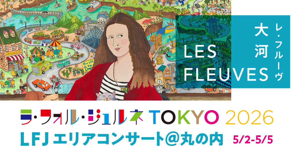 今年も開催!街全体が音楽に包まれる4日間