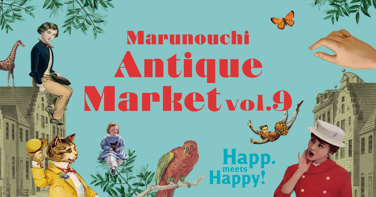 丸の内で楽しむアンティークマーケット！