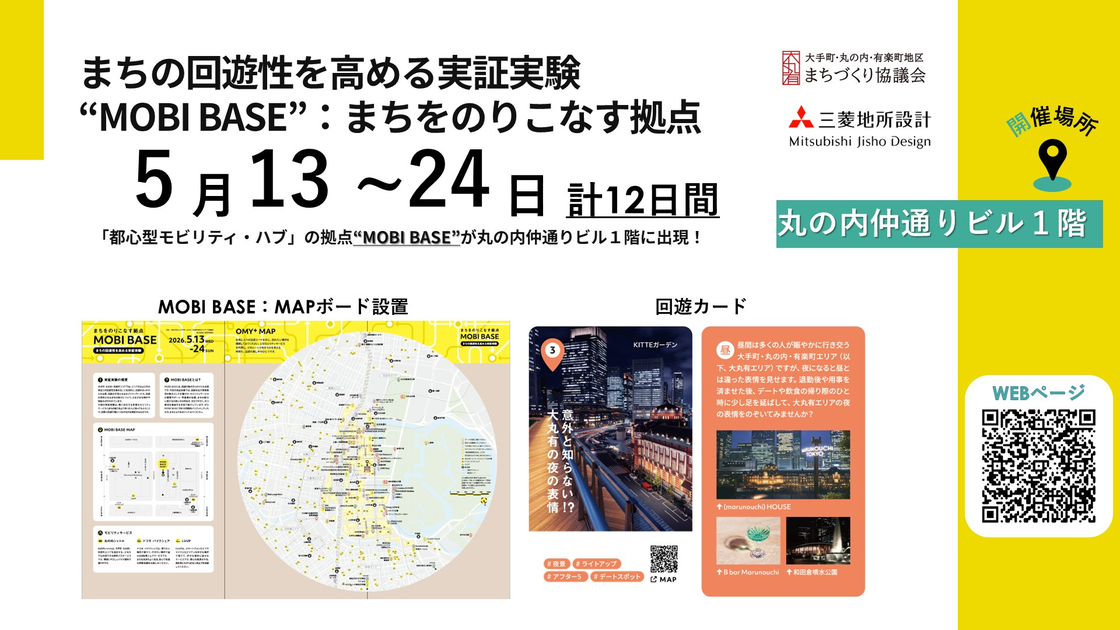 まちの回遊性を高める「都心型モビリティ・ハブ実証実験」開催