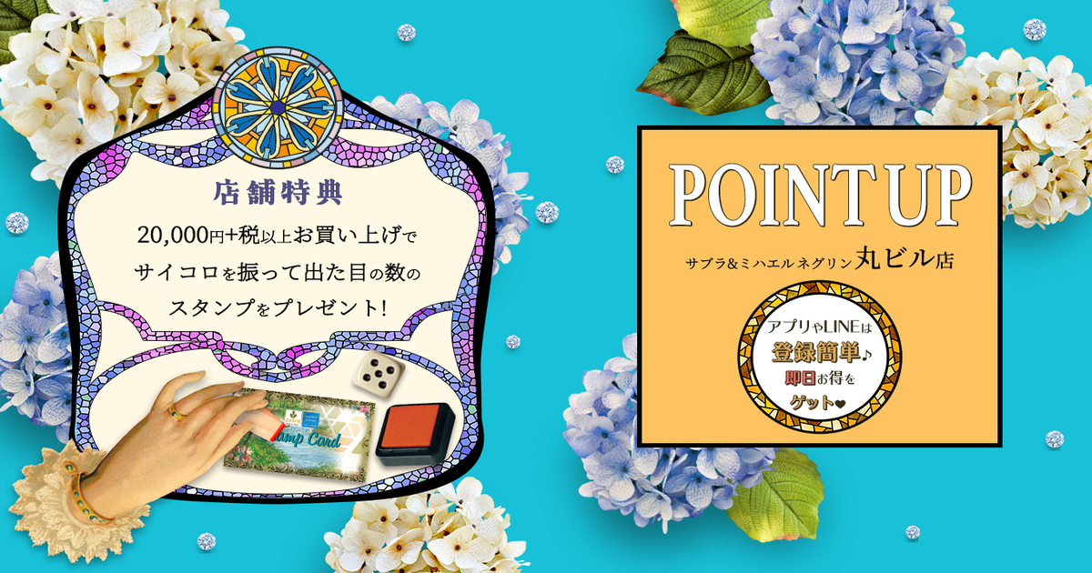 丸の内で楽しむポイントアップキャンペーン