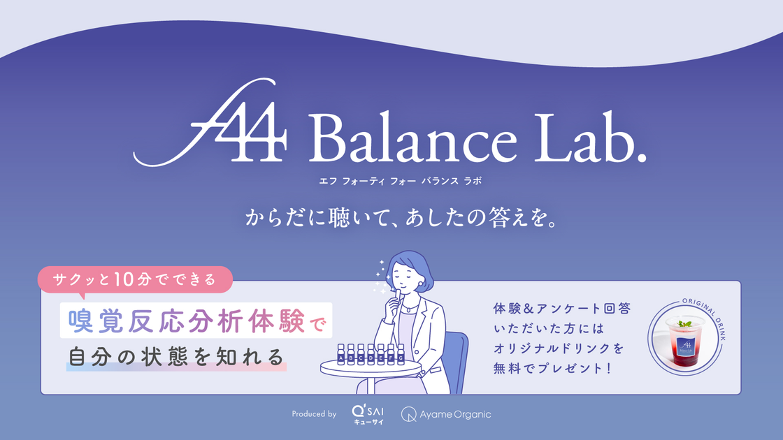 f44 Balance Lab. からだに聴いて、あしたの答えを。