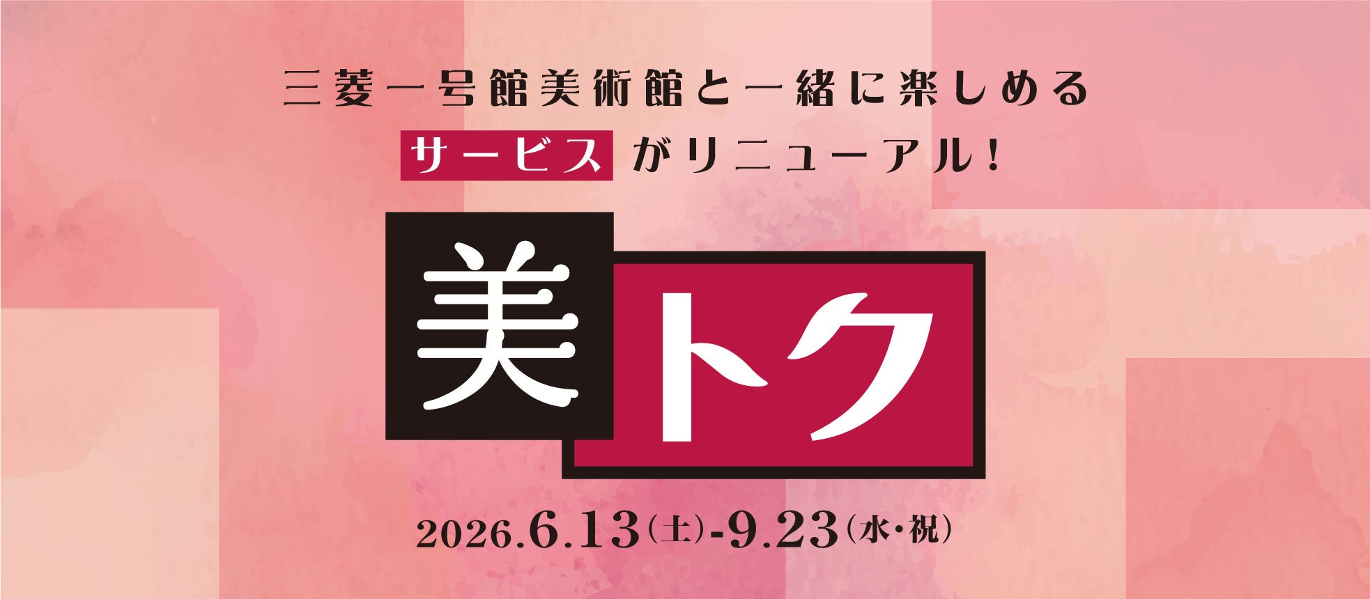 丸の内を楽しむ、今を届けるポータルサイト｜Marunouchi.com