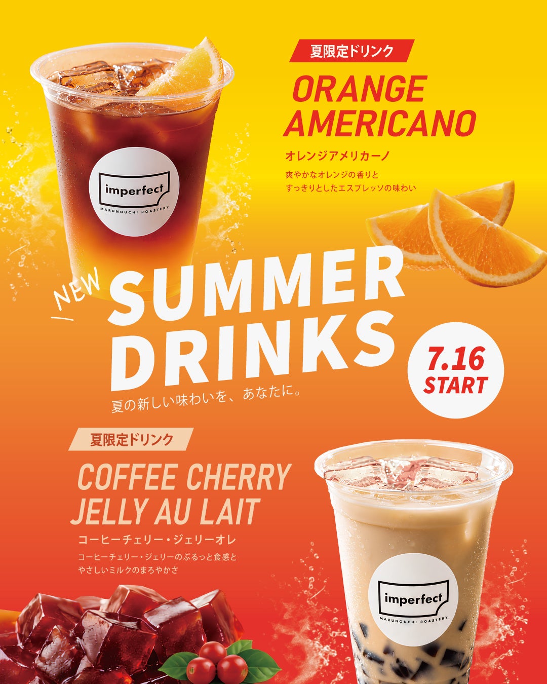 ソフトドリンク ... この夏だけの味わい！夏季限定ドリンクが新登場！｜ショップニュース