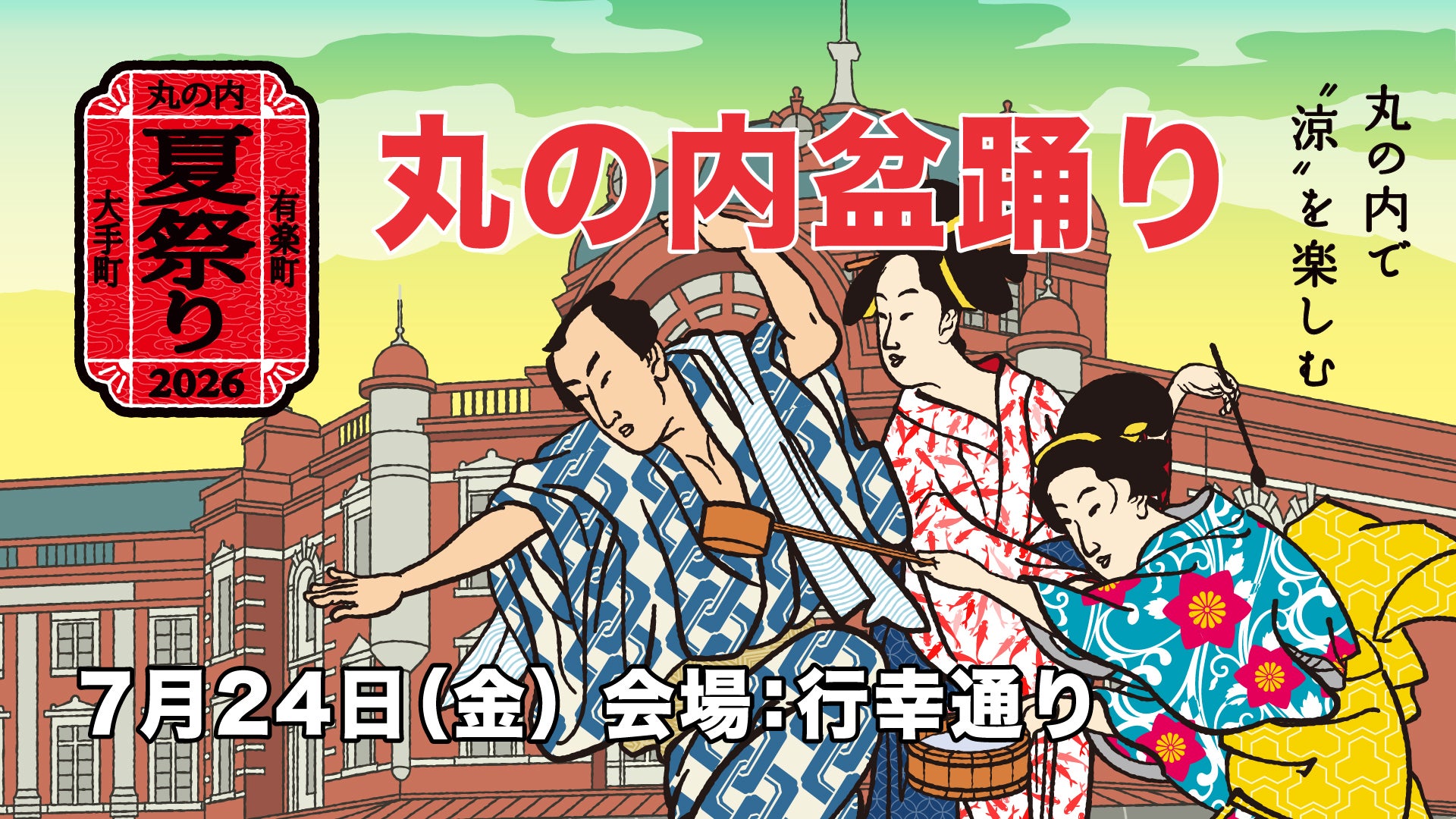 キン消し　丸越 盆踊り　１０体セット 期間限定　新品未開封 今年も開催！『丸の内盆踊り2026』 in 行幸通り｜イベント｜Today's