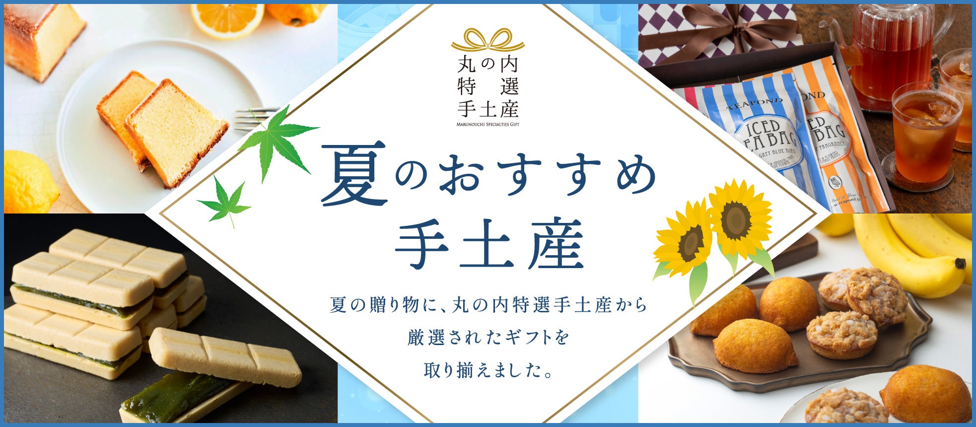 丸の内を楽しむ、今を届けるポータルサイト｜Marunouchi.com