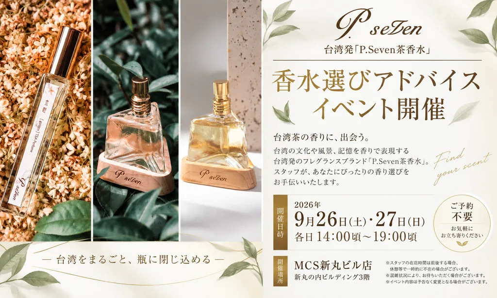 P.Seven>香水選びアドバイスイベント開催|ショップニュース P.Seven>香水選びアドバイスイベント開催|ショップニュース